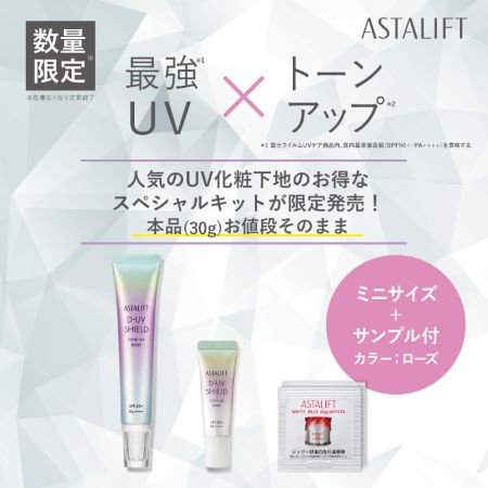 D-UVシールド トーンアップ スペシャルキット26発売