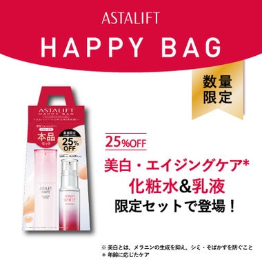 【数量限定】お得なHAPPY BAG発売！