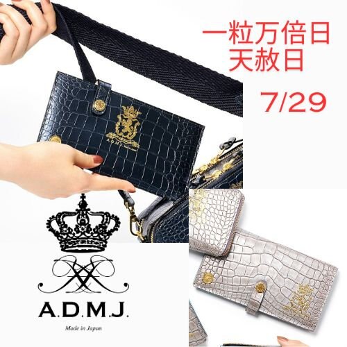 【一粒万倍日】7/29新しいお財布で幸運を