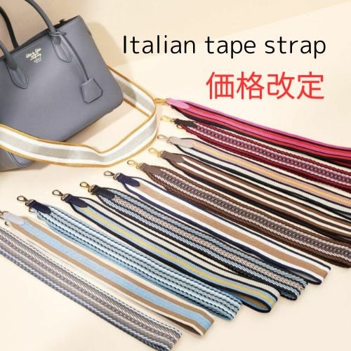【緊急告知】イタリアンテープショルダーストラップ値上げになります。