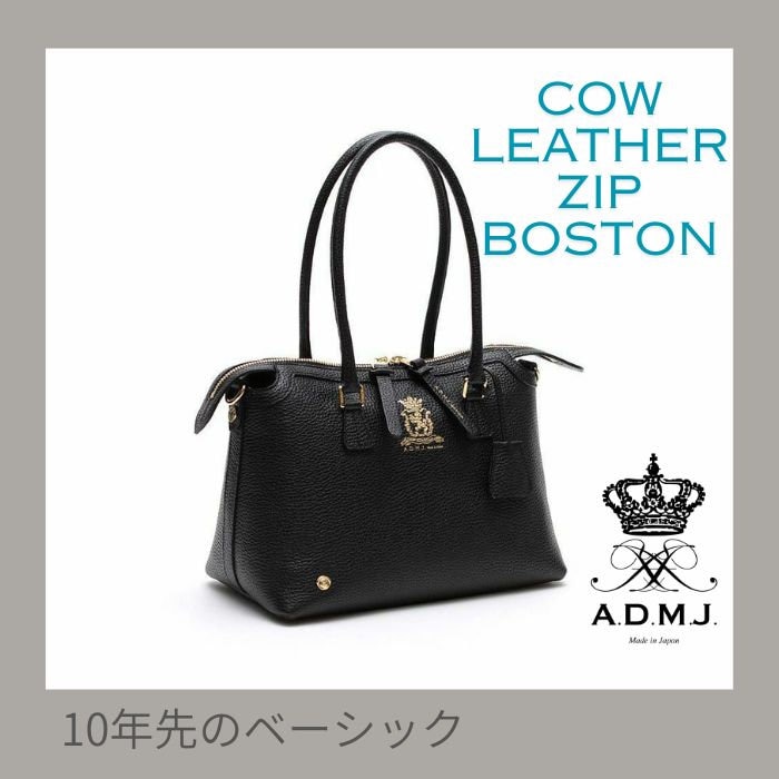 【10年先のベーシック】ファスナーボストン