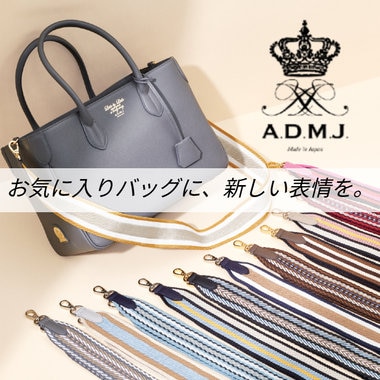 【別売りショルダーストラップ】お気に入りバッグが新しい表情に。