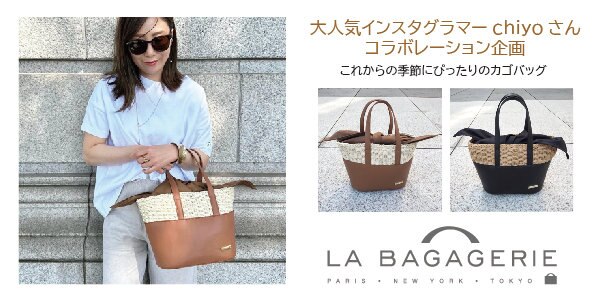 LA BAGAGERIE】インスタグラマーchiyoさんコラボバッグ発売！ | ONWARD