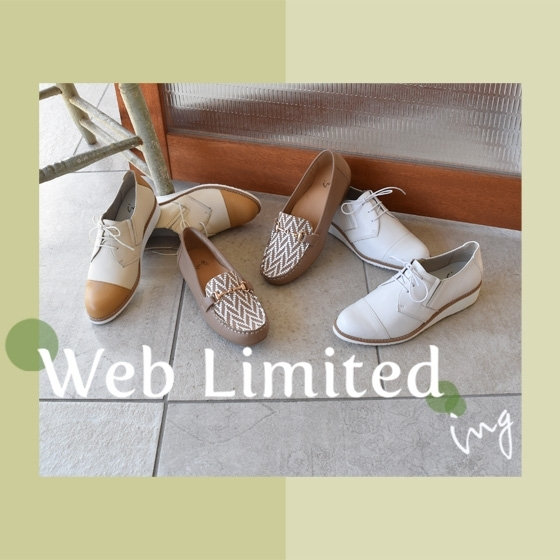 注目のWEB限定アイテム