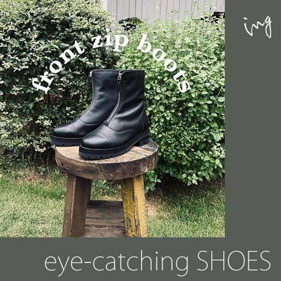 思わず目を惹く！話題のフロントジップブーツ