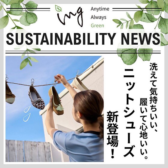 イングのサスティナブルライン"ing Green"