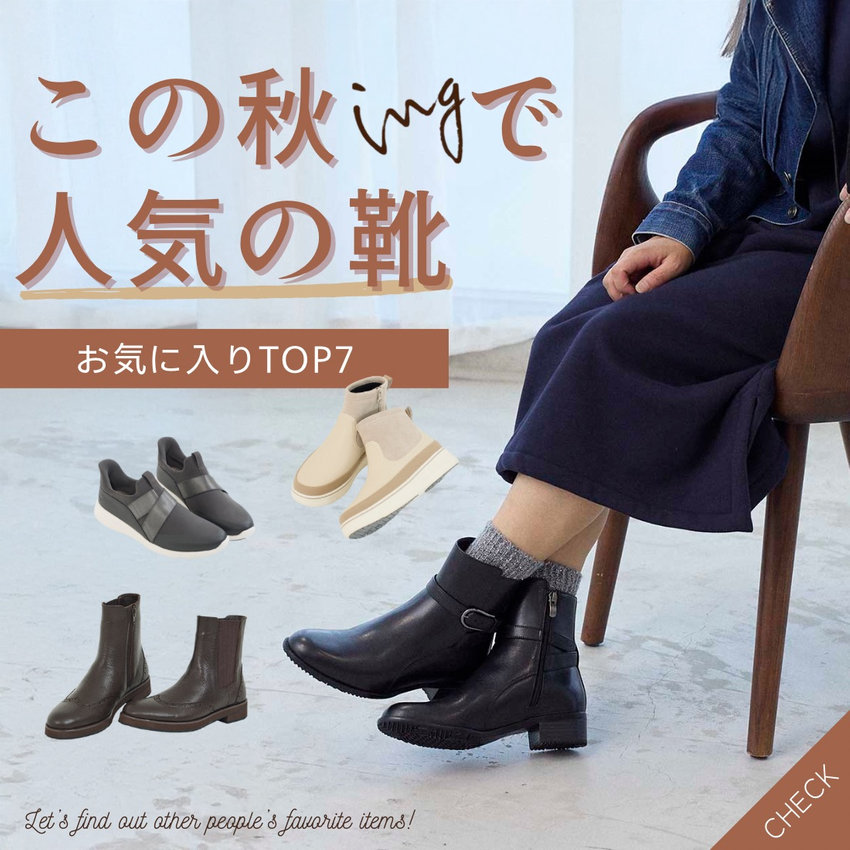 イングのお気に入り急上昇アイテム！