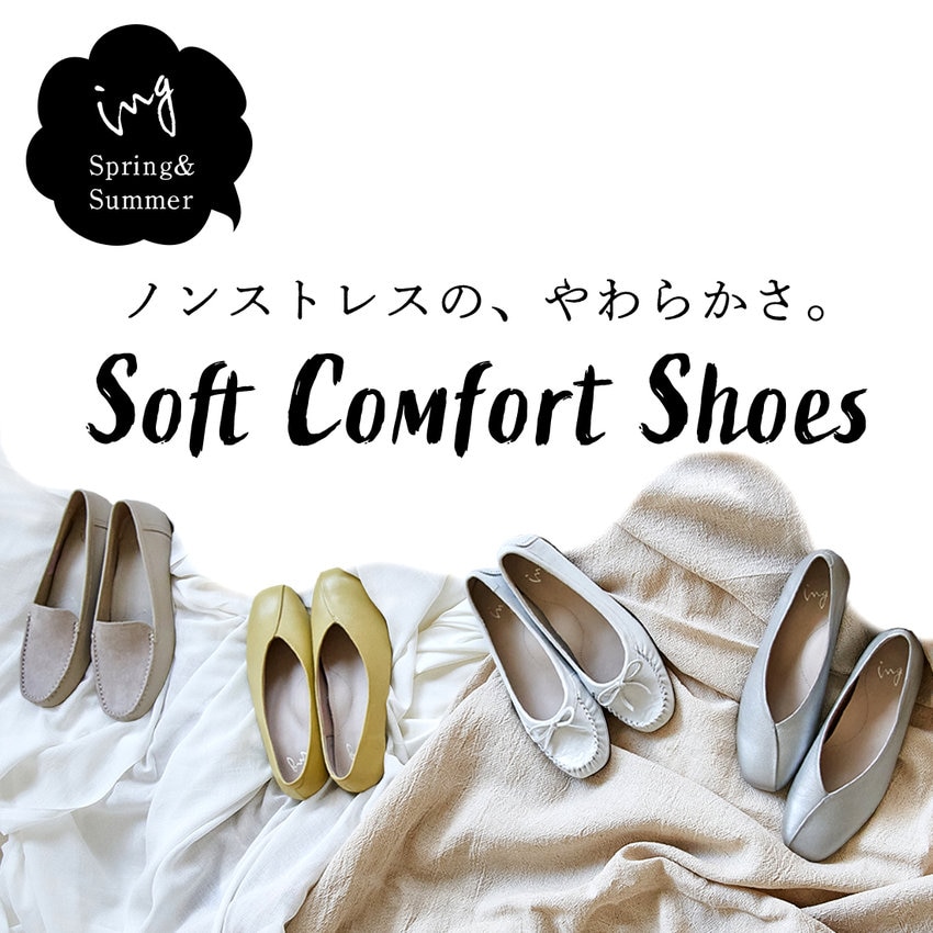 【毎日履きたい】やわらかシューズ特集