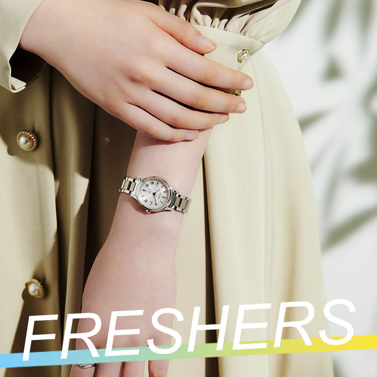 【フレッシャーズ】新生活に欲しい腕時計