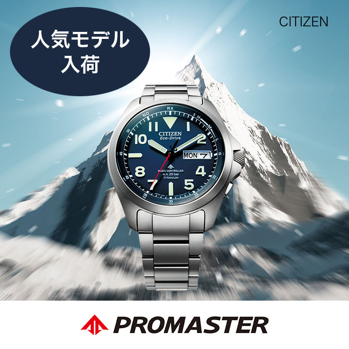 【人気モデル入荷】本格スポーツウォッチPROMASTER