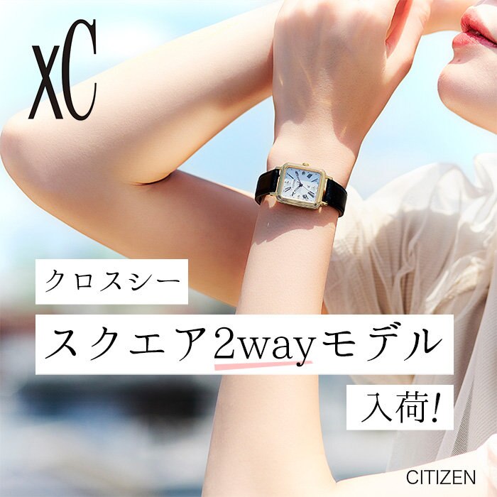 【NEW】xCのスクエア2wayモデルが入荷！