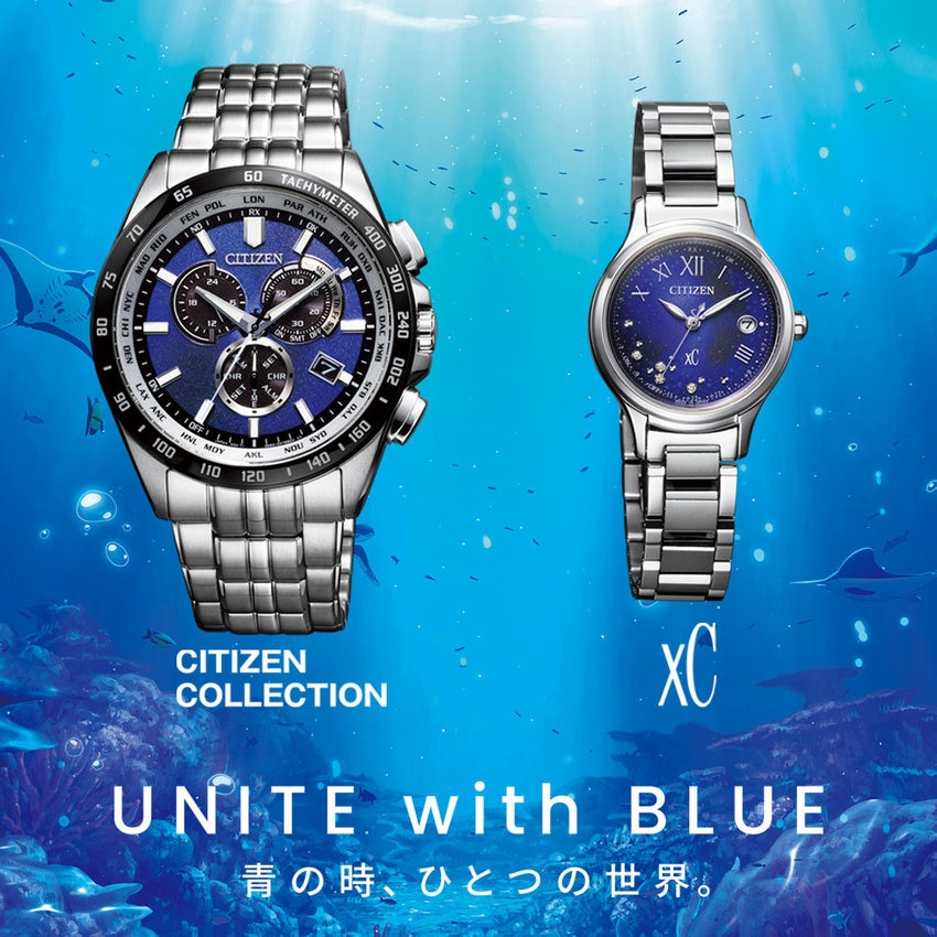 【シチズンブランド横断企画】UNITE with BLUE