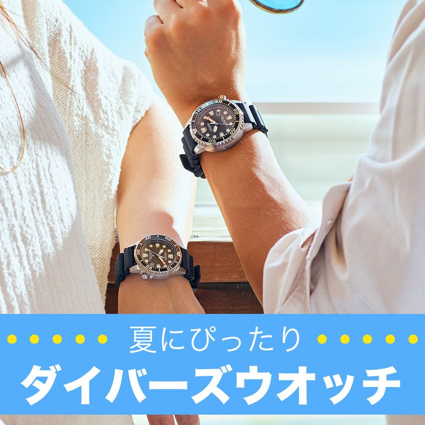 【夏にぴったり】ダイバーズウオッチ特集