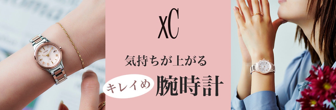 【xC】華やかに腕元を彩るレディース腕時計特集