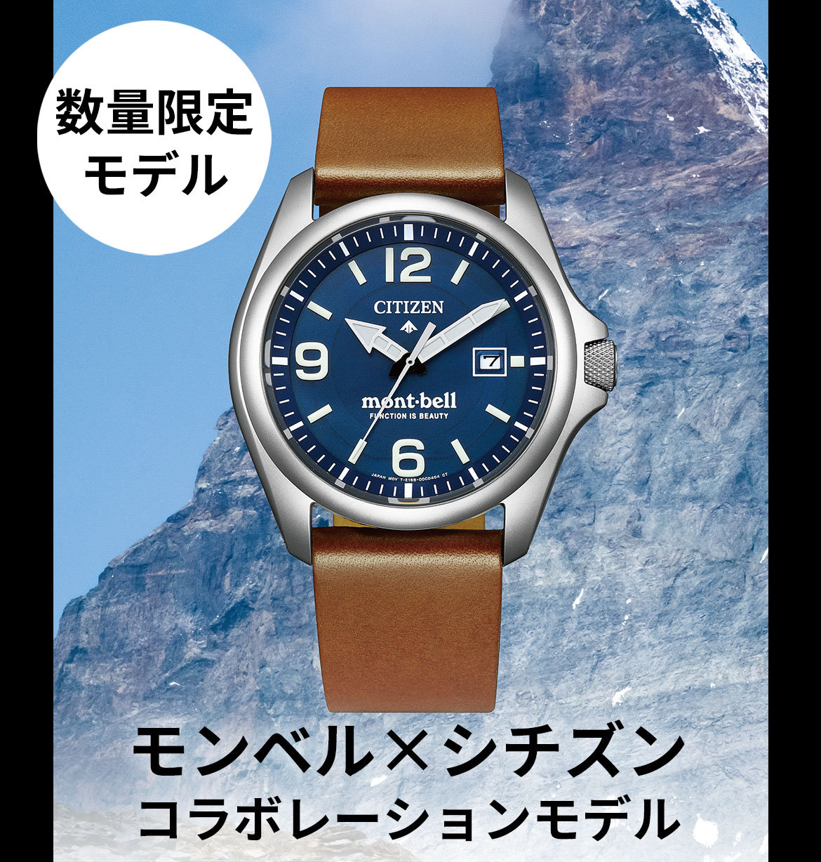 【CITIZEN】mont-bellコラボレーションモデル