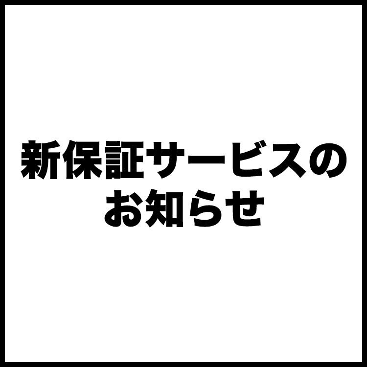 シチズンブランド 新保証サービスのお知らせ