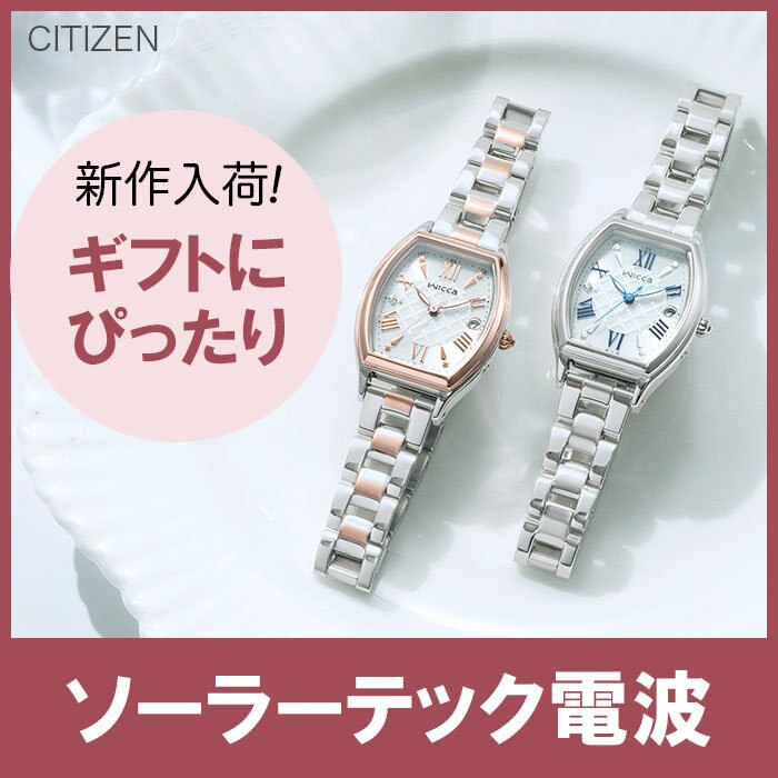 新作入荷！ギフトにぴったりソーラーテック電波