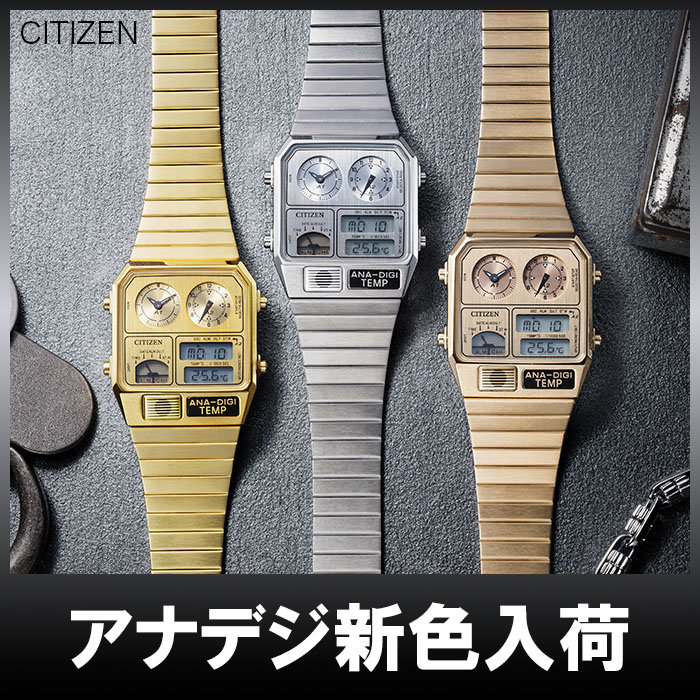 人気のアナデジに新色が登場！