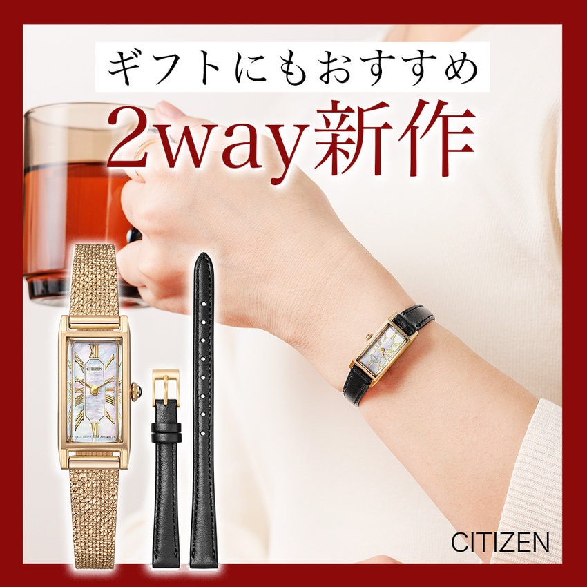 ギフトにおすすめ 2way新作特集