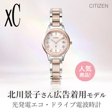 【xC】北川景子さん広告着用の腕時計