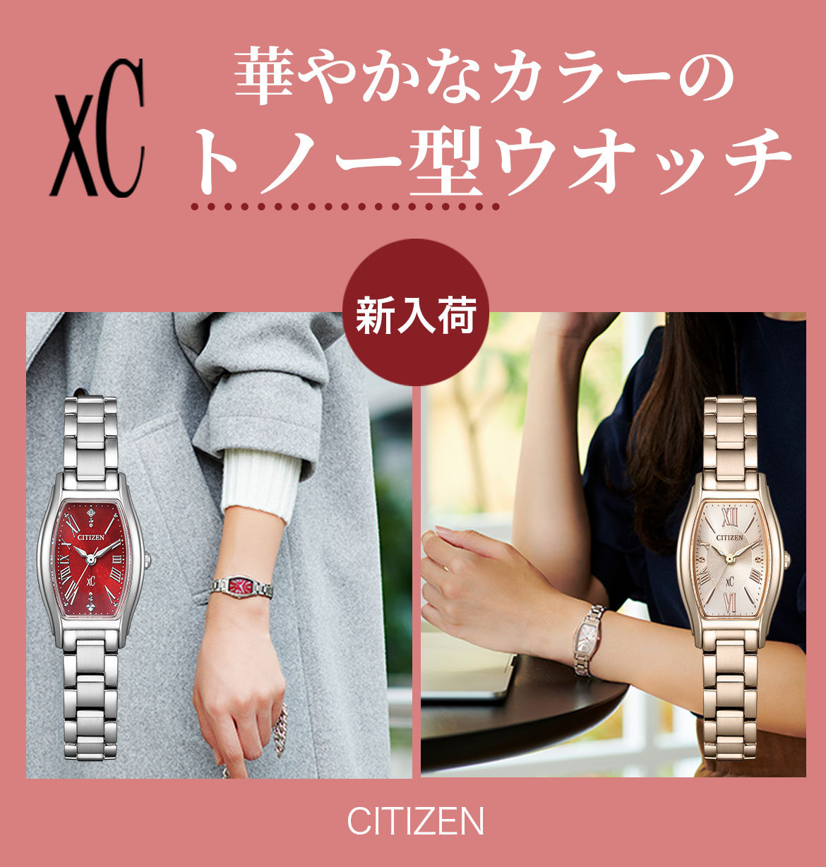 【新入荷】華やかなカラーのトノー型ウオッチ