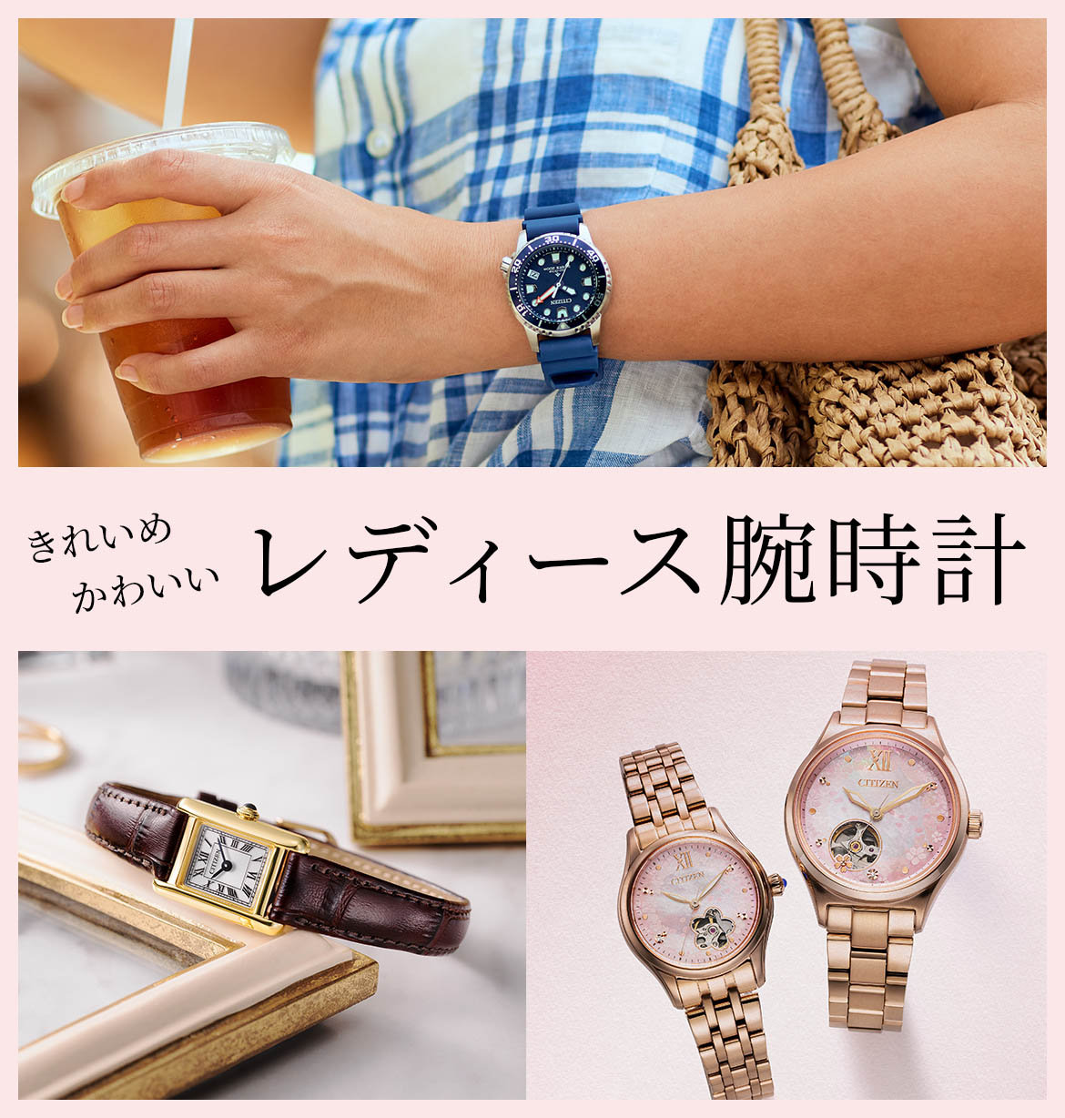 きれいめかわいいCITIZENのレディース腕時計