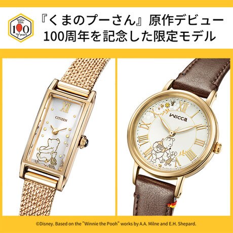 くまのプーさん』原作デビュー100周年記念スペシャルモデル特集