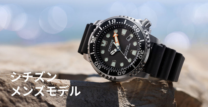 CITIZEN men's　シチズンメンズウオッチ