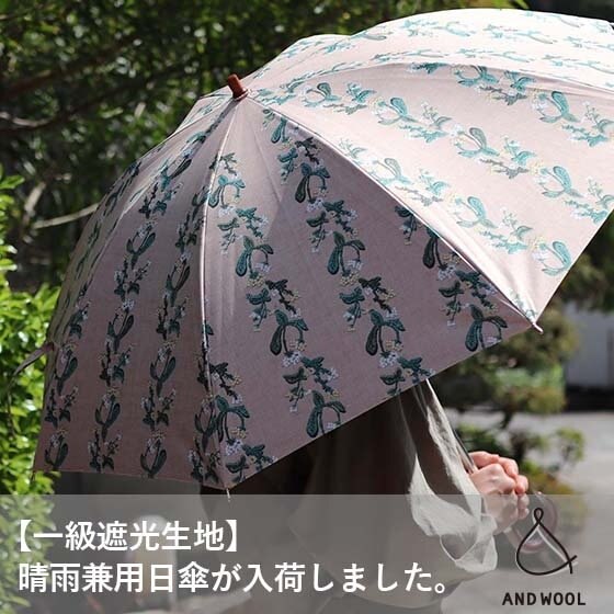 【一級遮光生地】晴雨兼用日傘の販売が今年も始まりました。