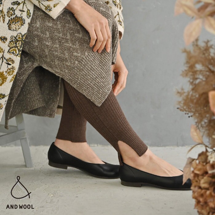 【AND WOOL 上質なニット】極細ウールから生まれた、滑らかな優しい履き心地のレギンス