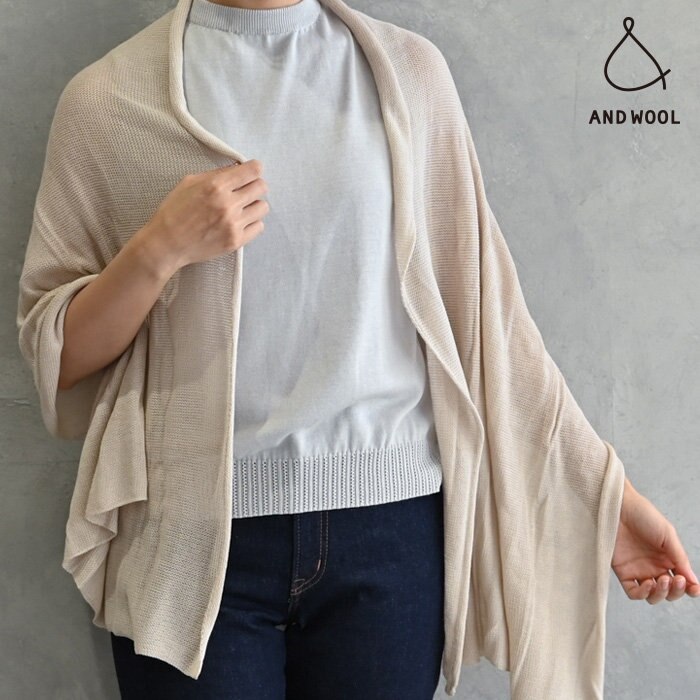 【AND WOOL お出かけ小物】肌に優しいシルクコットンカシミヤのニットで、紫外線対策にも冷房対策にも◎