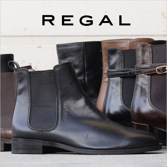 【REGAL】イージーエレガンスなサイドゴアブーツ