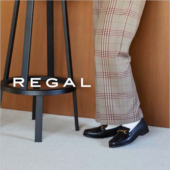 【REGAL】トラッドの代名詞ローファー