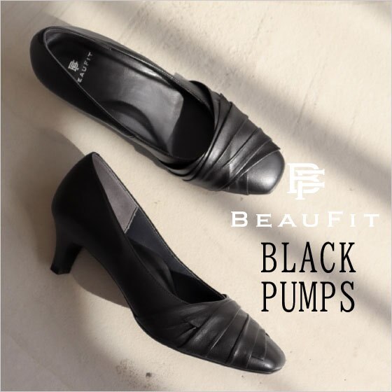 【BEAUFIT】デザインで魅せるBLACK PUMPS
