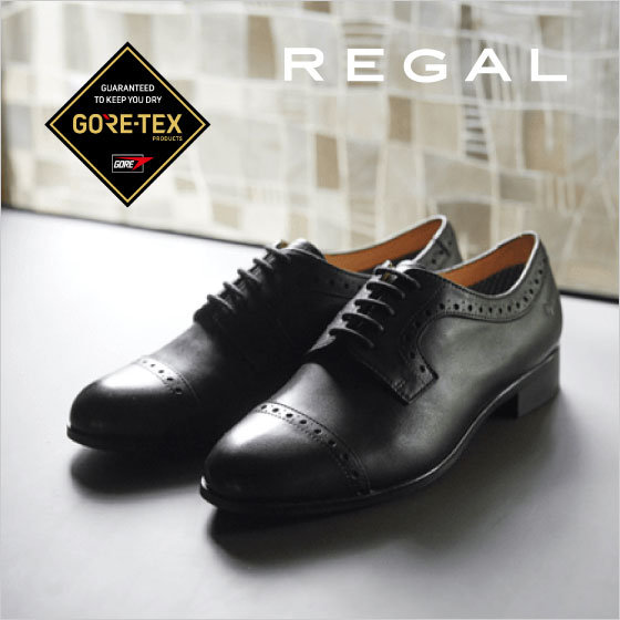 REGAL｜雨の日も快適、GORE-TEX フットウェア搭載シューズ