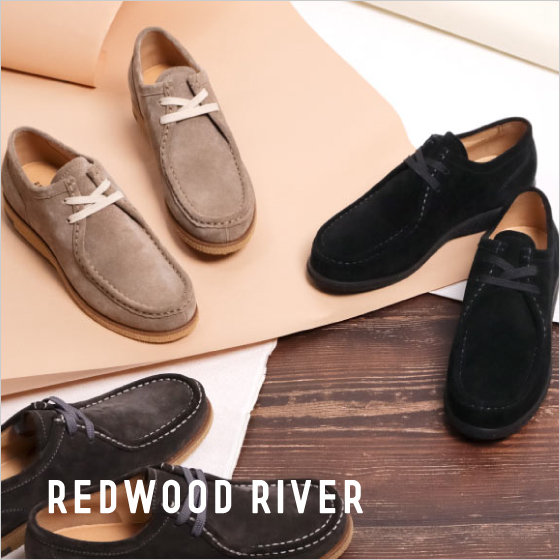 REDWOOD RIVER｜ソフトで快適な履き心地を実現したシューズ