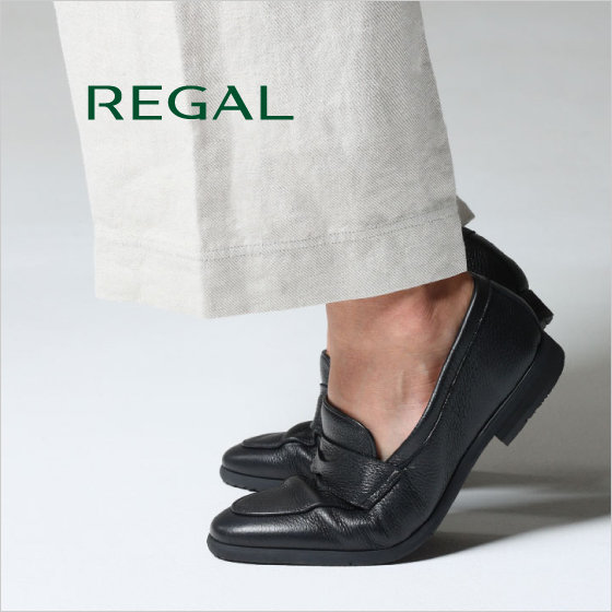 REGAL｜伝統的な製法と現代的でしなやかなローファー