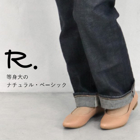 R.（アールドット）｜等身大の、ナチュラル・ベーシック