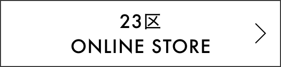 23区 ONLINE STORE
