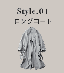 style 01 Long coat ロングコート