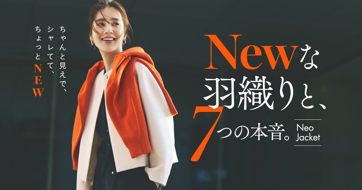 Newな羽織りと、7つの本音。 | LADIES [ONWARD CROSSET MAG]
