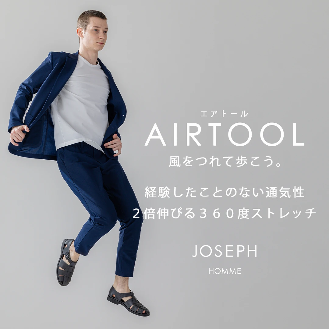AIRTOOL 風をつれて歩こう。