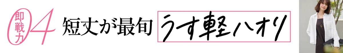 短丈が最旬薄軽ハオリ