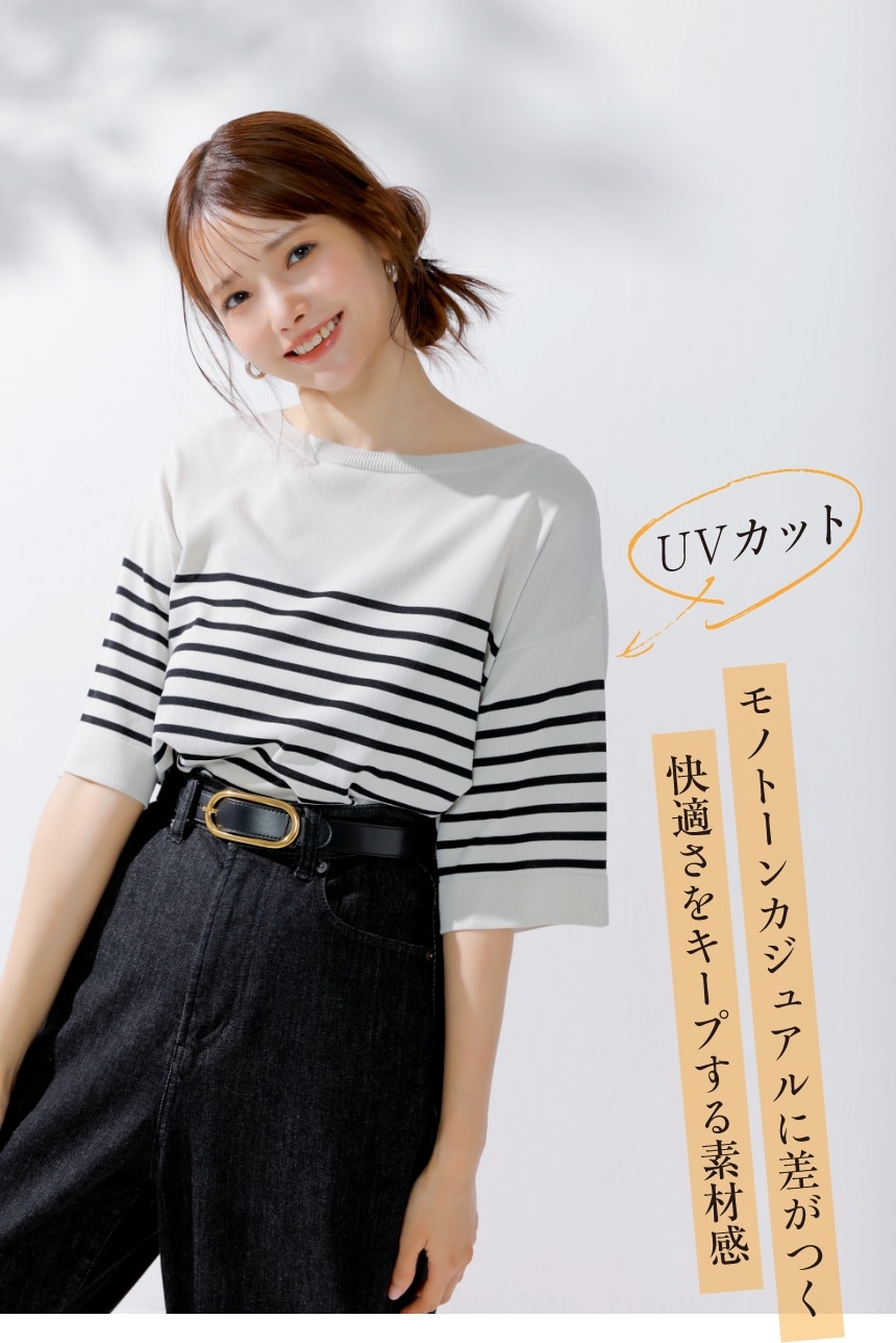 モノトーンカジュアルに差がつく快適さをキープする素材感 UVカット