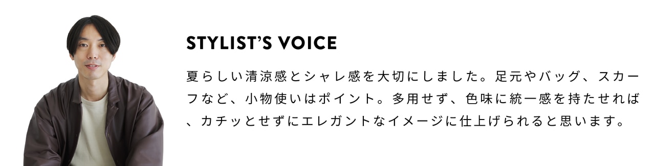 STYLIST’S VOICE（CARDIGAN STYLE A）