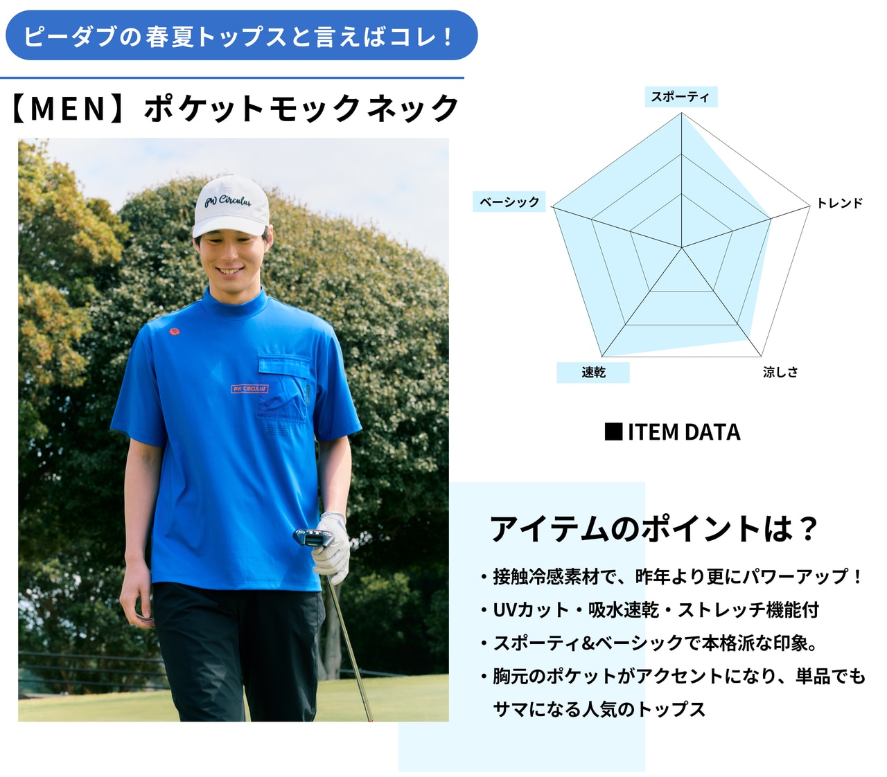 PWCIRCULUS,ピーダブ,PW,ゴルフウェア,ゴルフトップス,モックネック,MENS,2026春夏,新作ウェア,機能性