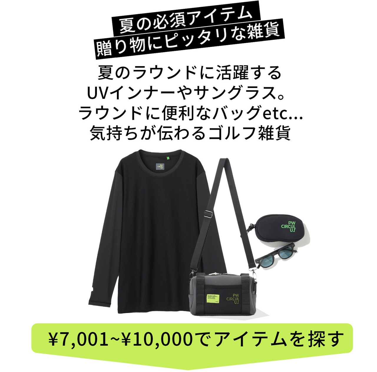 PWCIRCULUS,ピーダブ,PW,ゴルフウエア,おススメ,LADIES,WOMEN,バレンタイン,プレゼント選び,ゴルフ