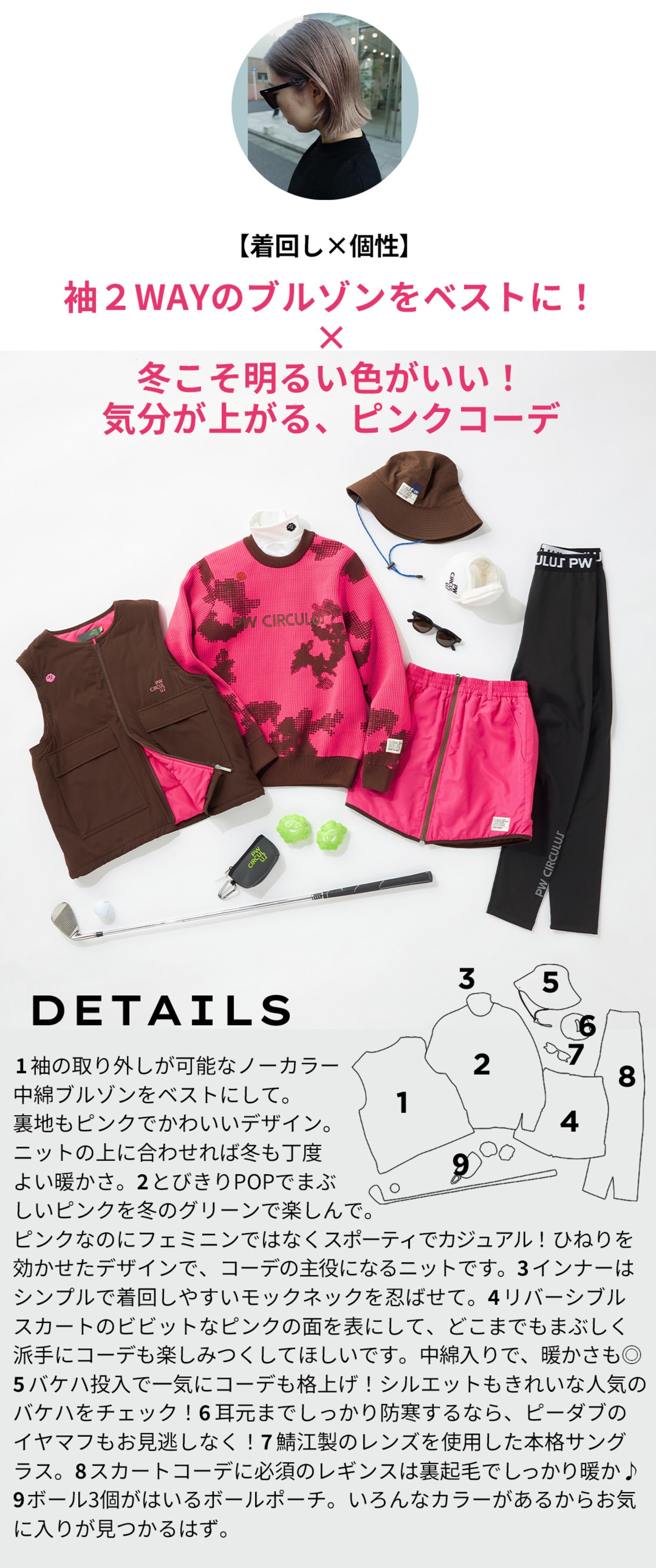 PWCIRCULUS,ピーダブ,PW,ゴルフウエア,おススメ,レディース,LADIES,WOMEN,ニット,セットアップ,防寒,ゴルフウェア,おススメコーデ,スタッフおススメ,ゴルフ