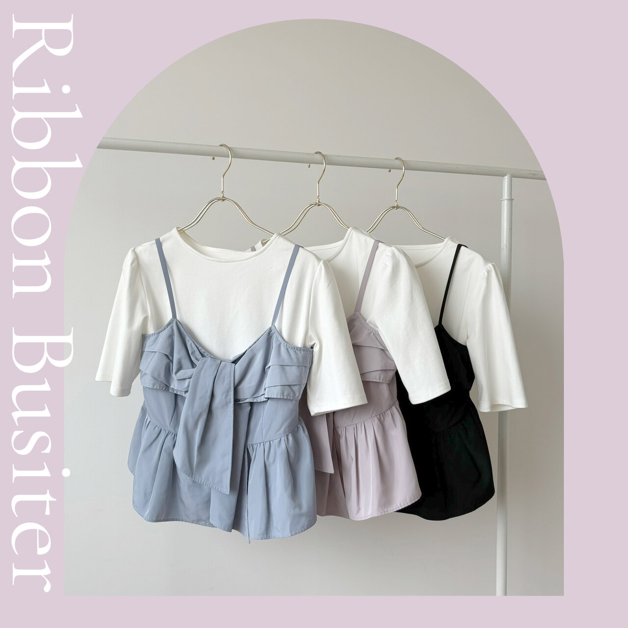 【セットアップ対応】リボンタフタ ビスチェ カットソー