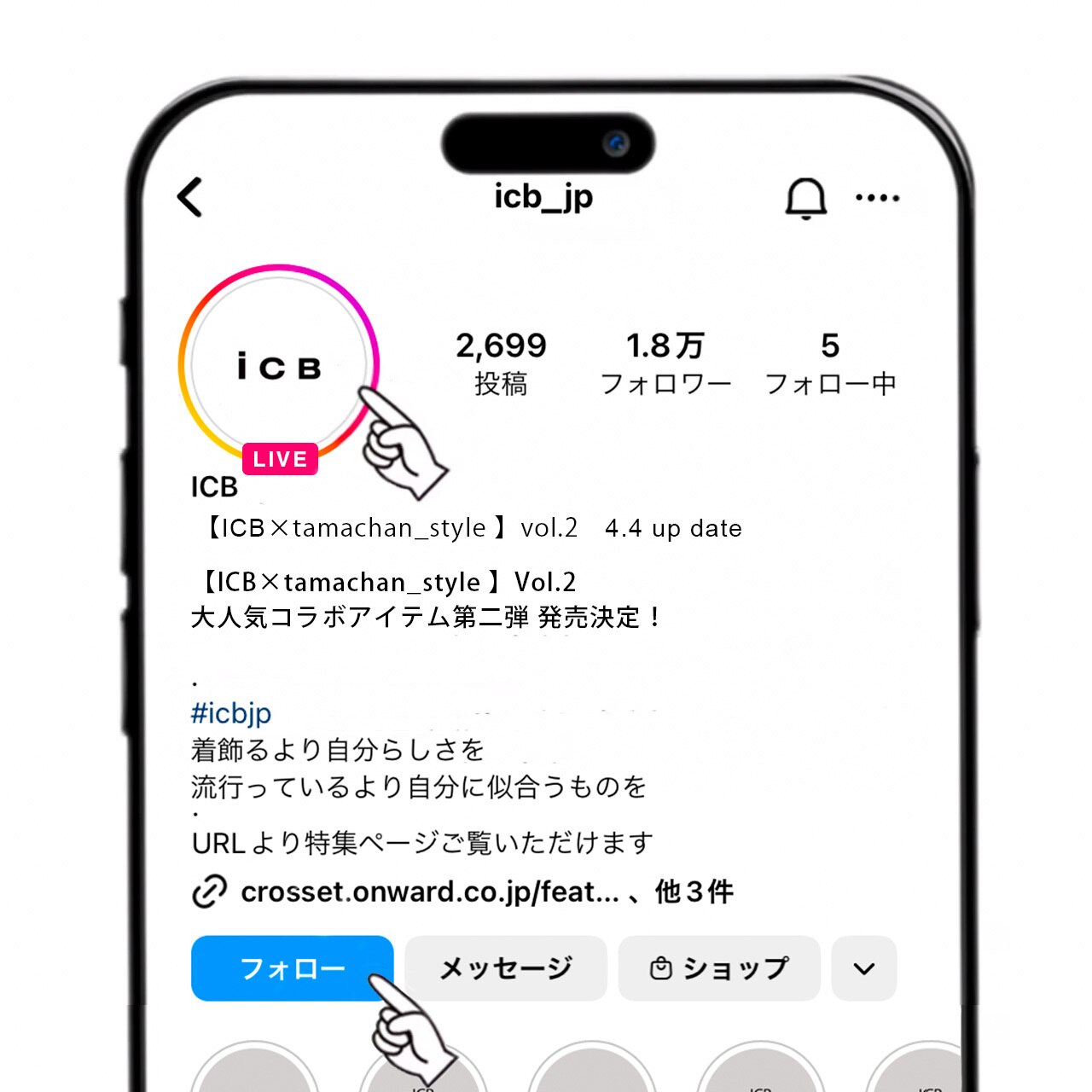 ICB インスタLIVE視聴方法